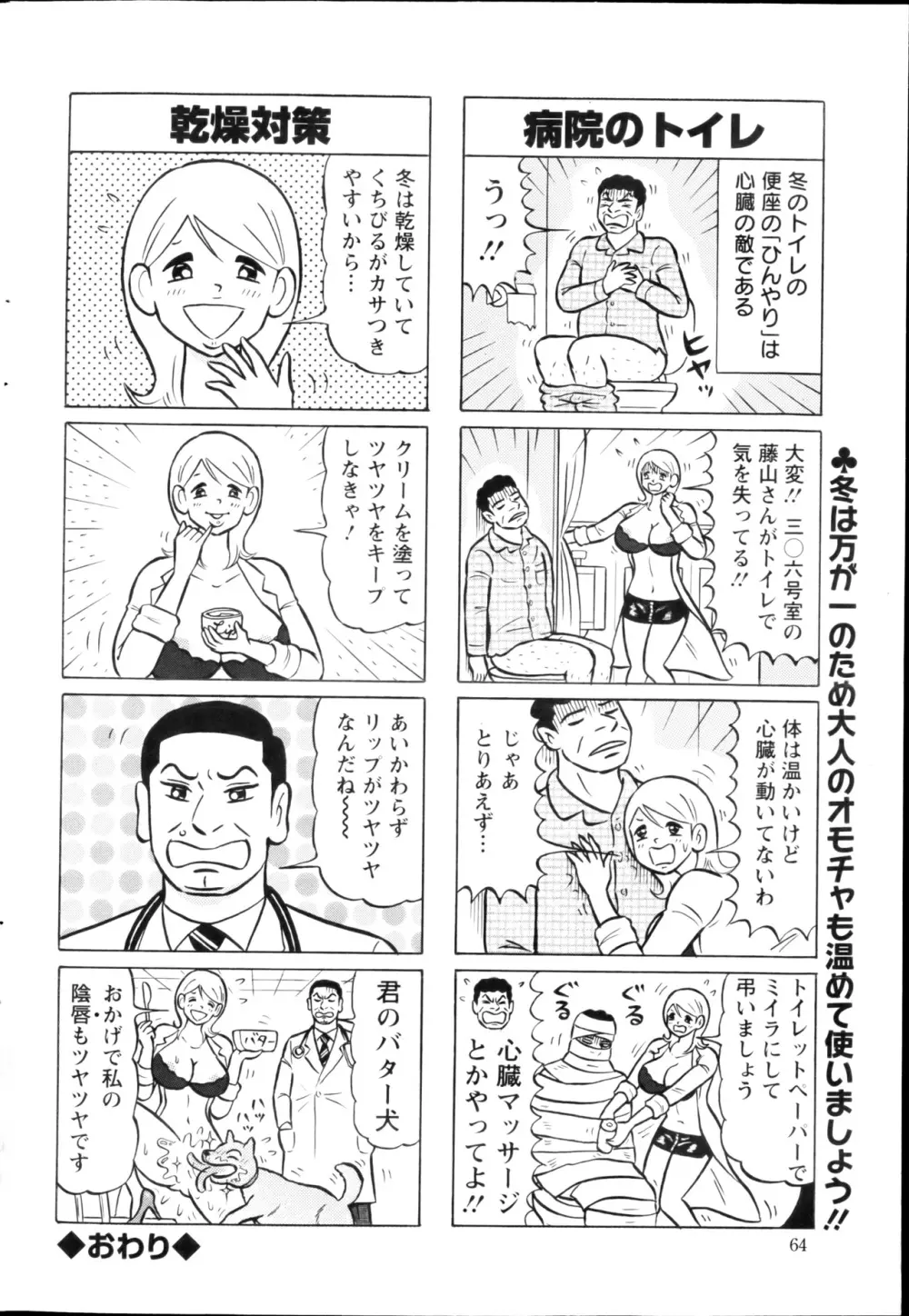 アクション ピザッツ DX 2013年3月号 Page.64