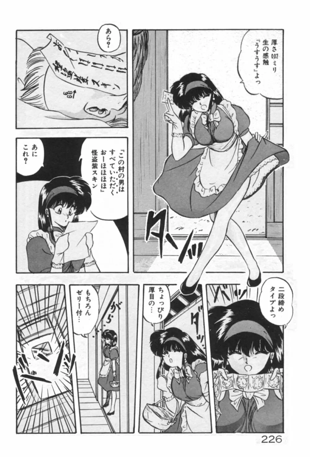 あの娘にラブ光線！ Page.226