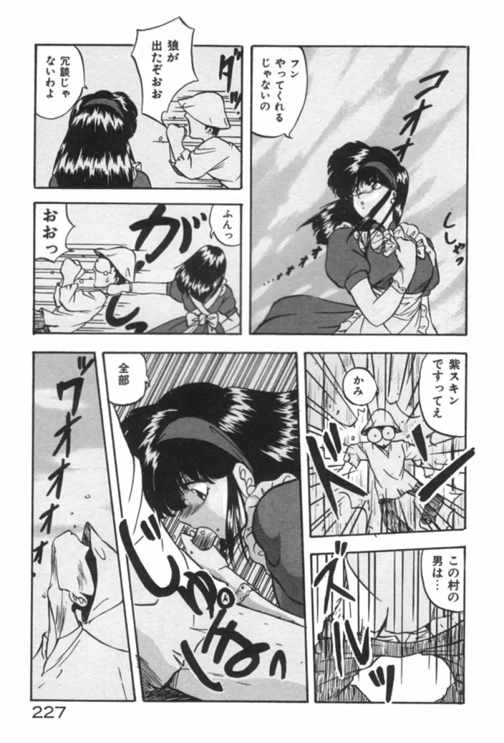 あの娘にラブ光線！ Page.227