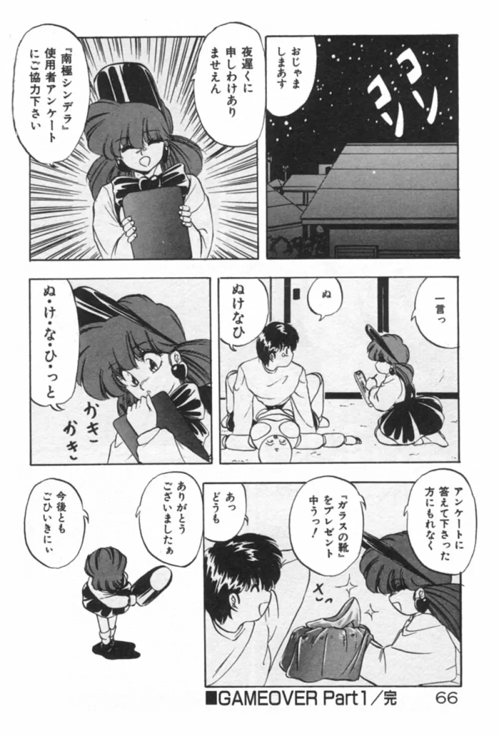 あの娘にラブ光線！ Page.66