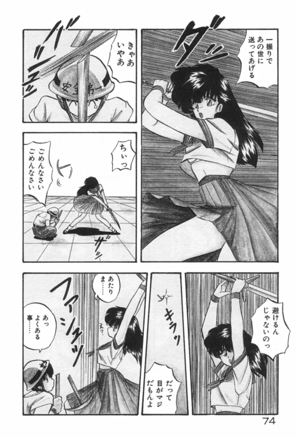 あの娘にラブ光線！ Page.74