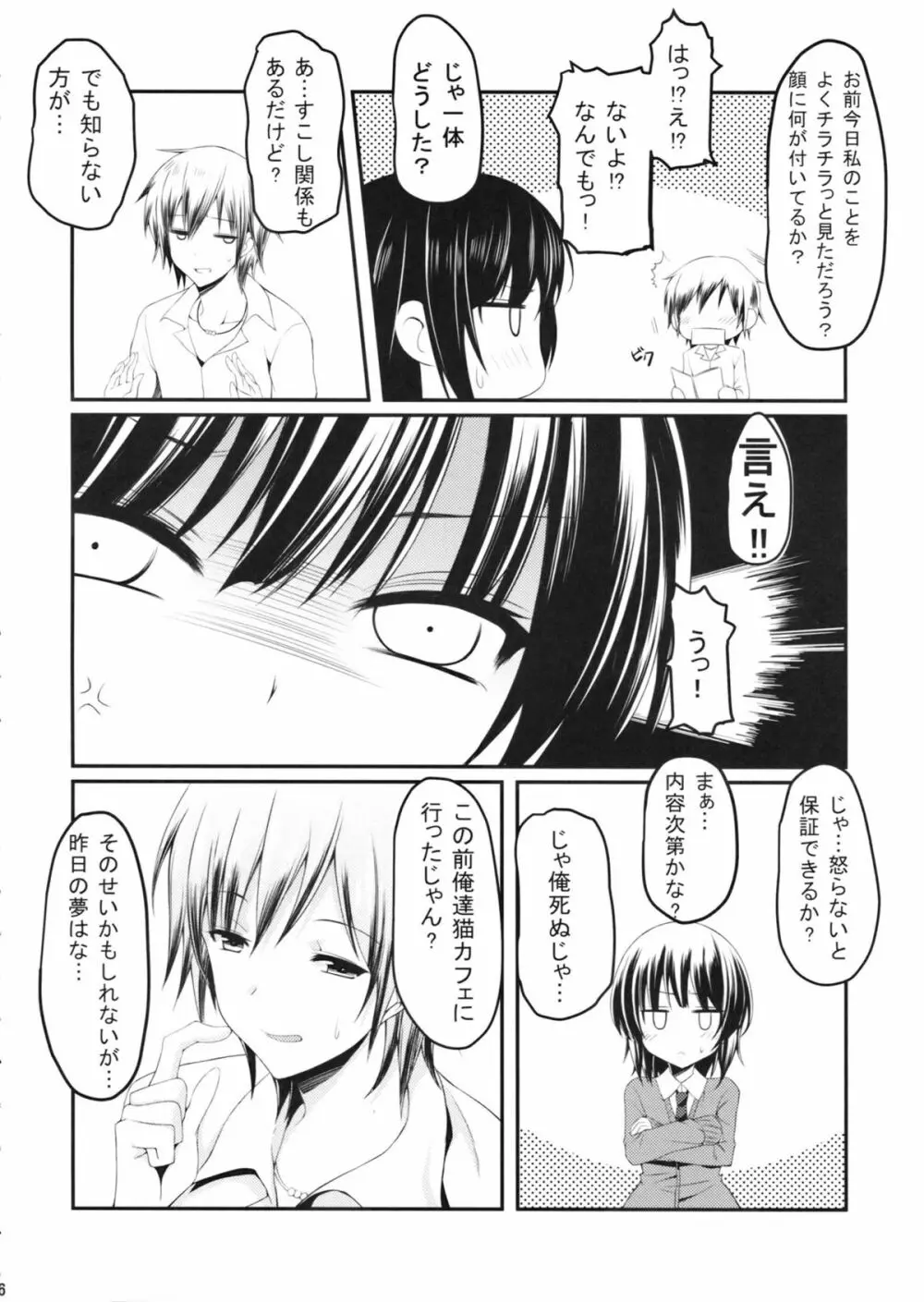 僕は夜空とリア充になりたい貮 Page.5