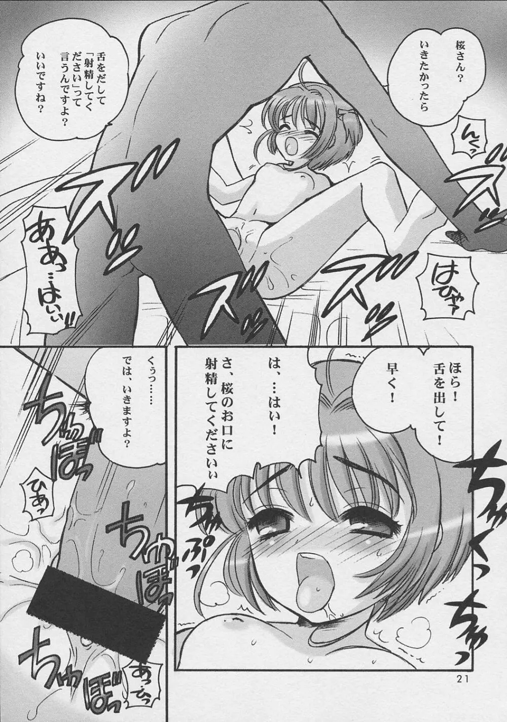 さくらちゃんといっしょ Page.20