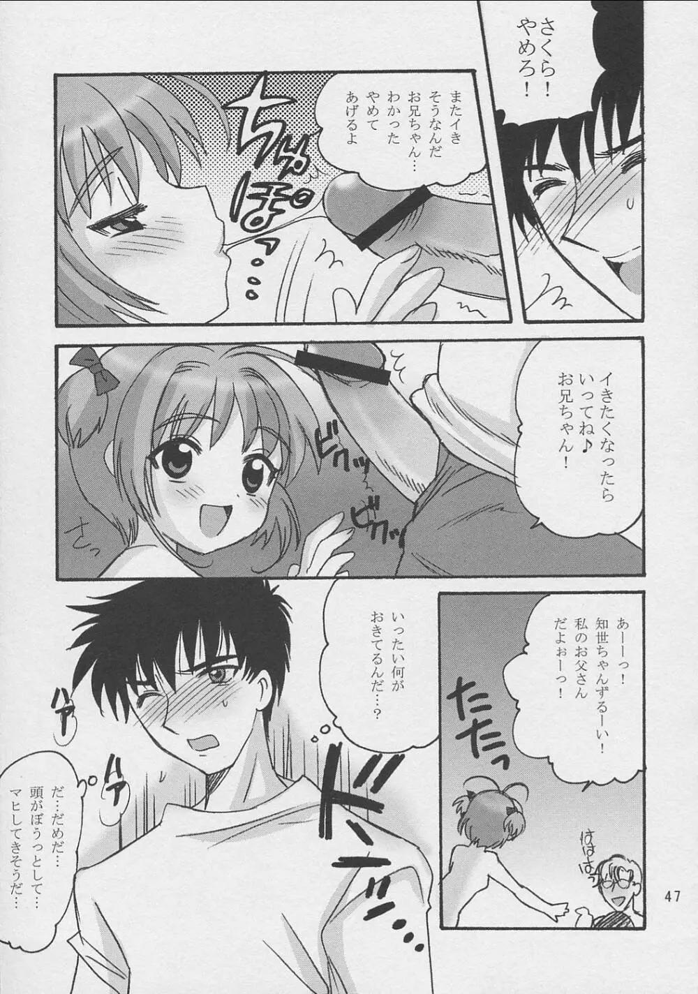 さくらちゃんといっしょ Page.46