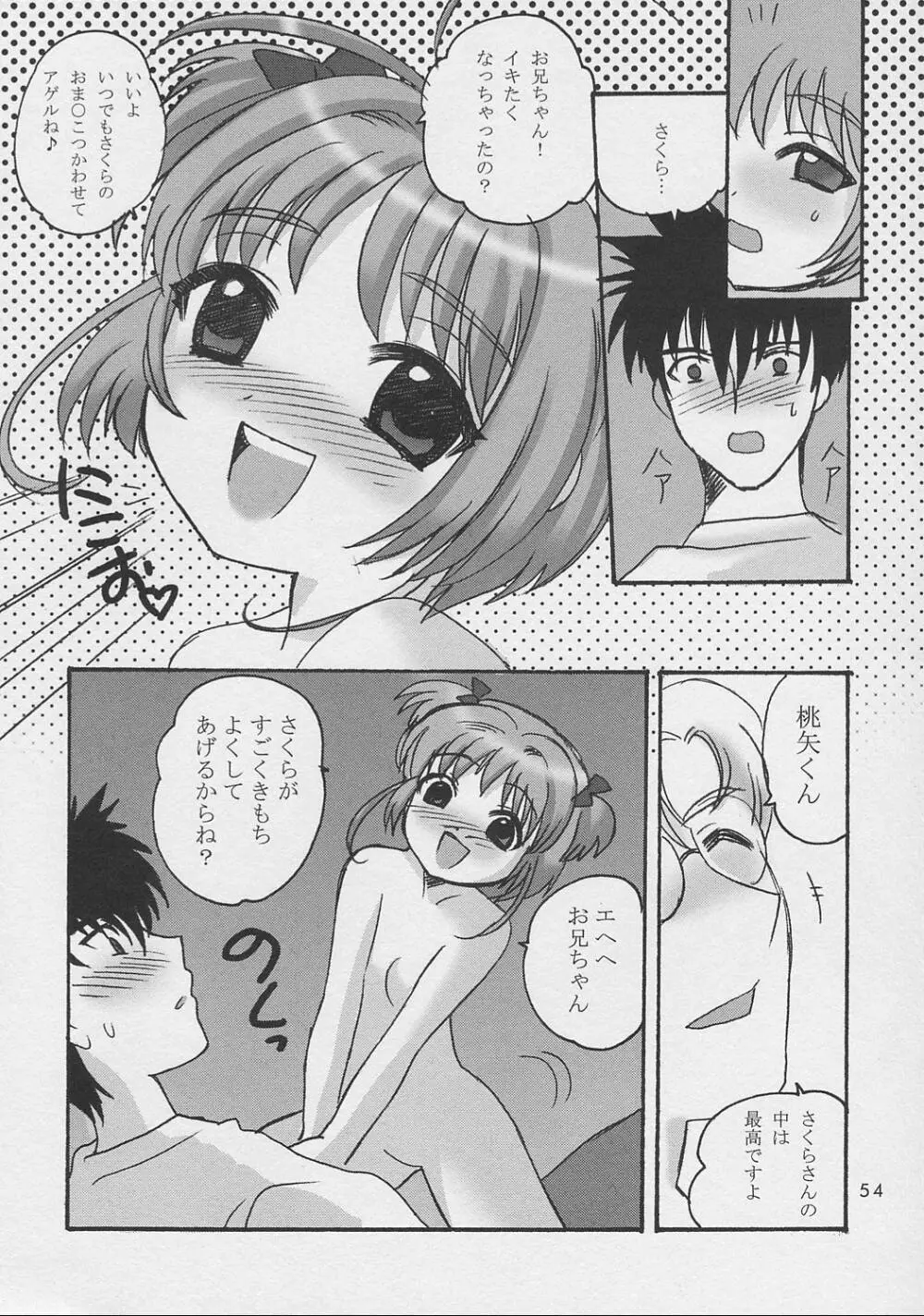 さくらちゃんといっしょ Page.53