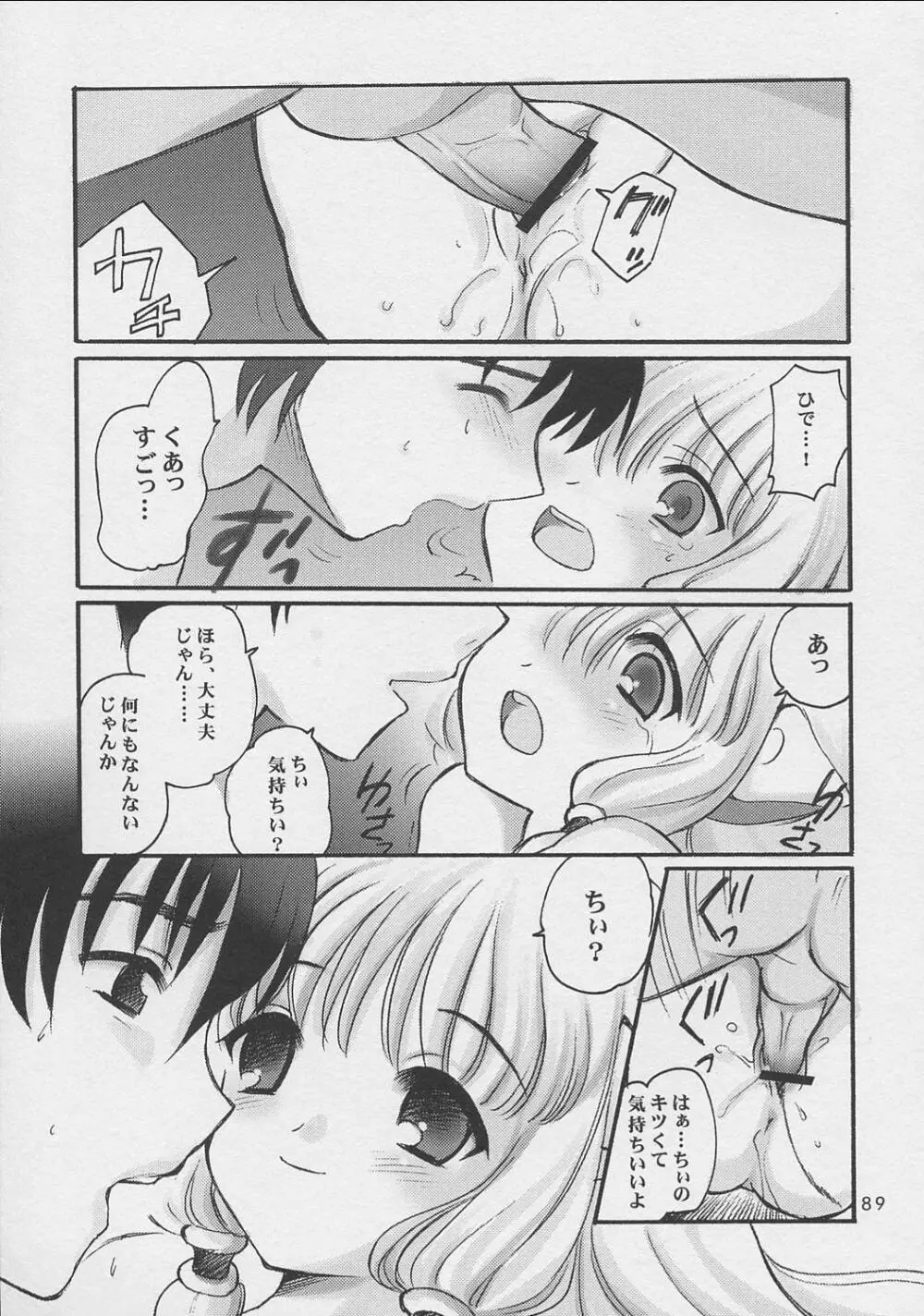 さくらちゃんといっしょ Page.88