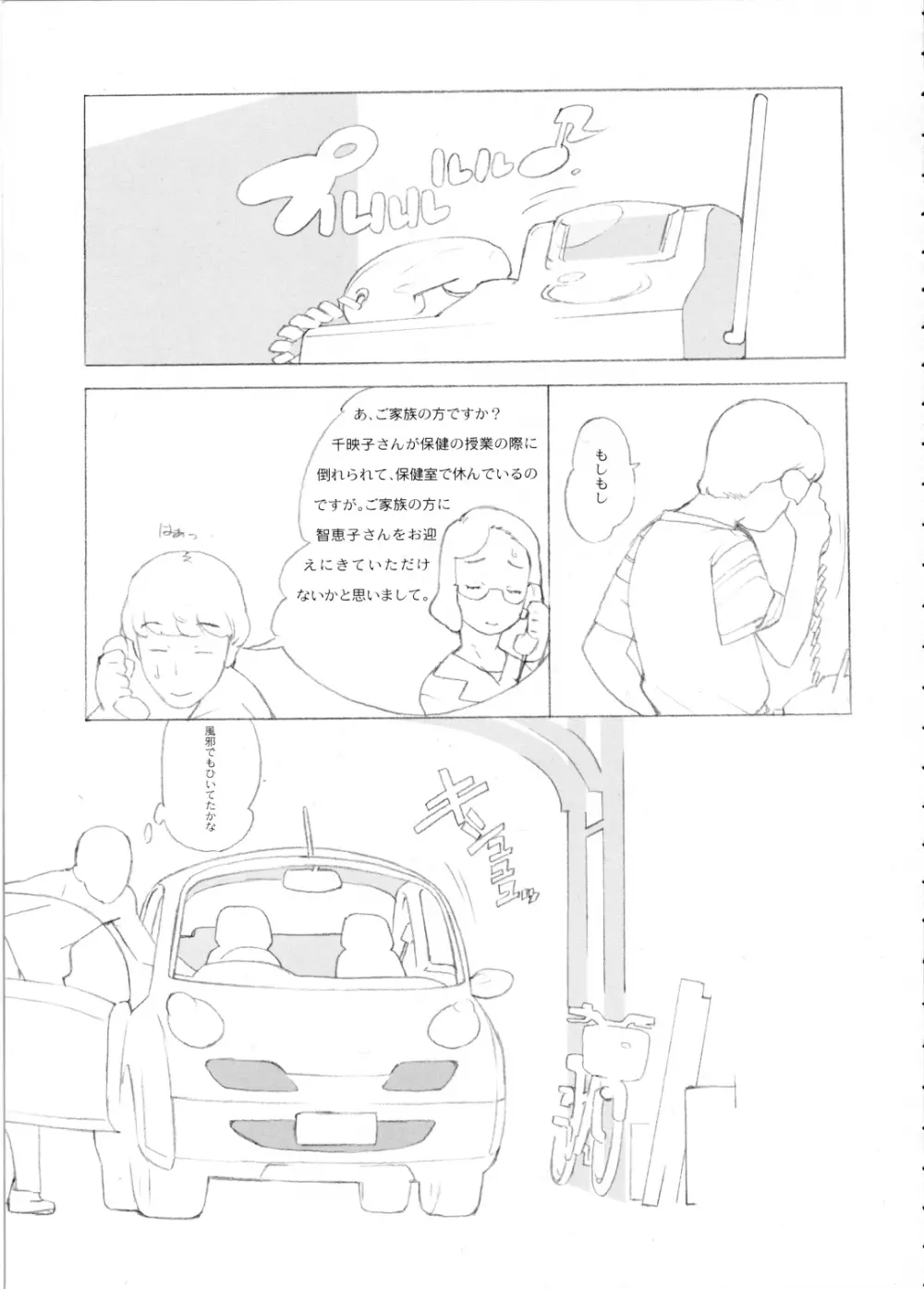 肌着のにおい Page.17