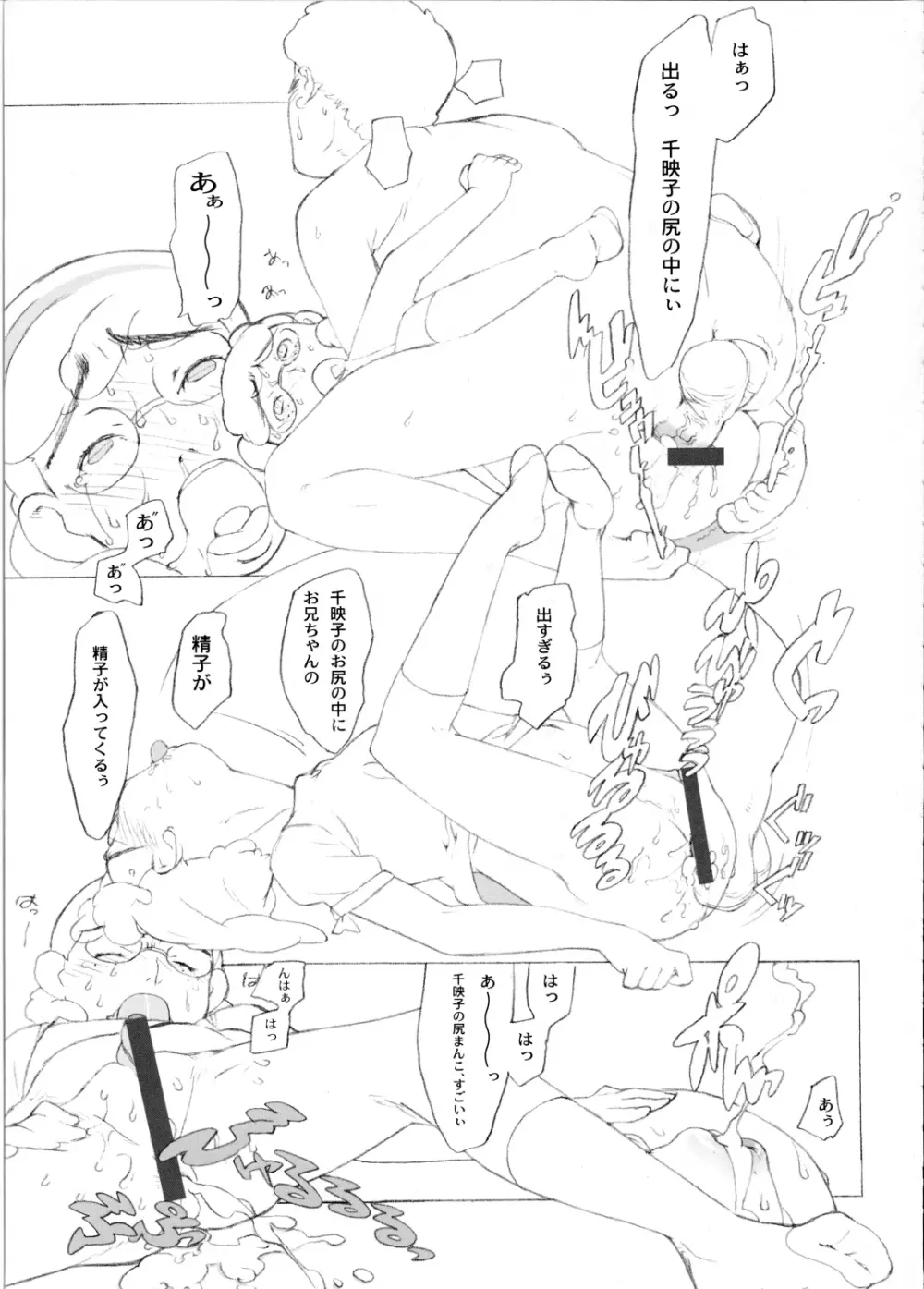 肌着のにおい Page.33