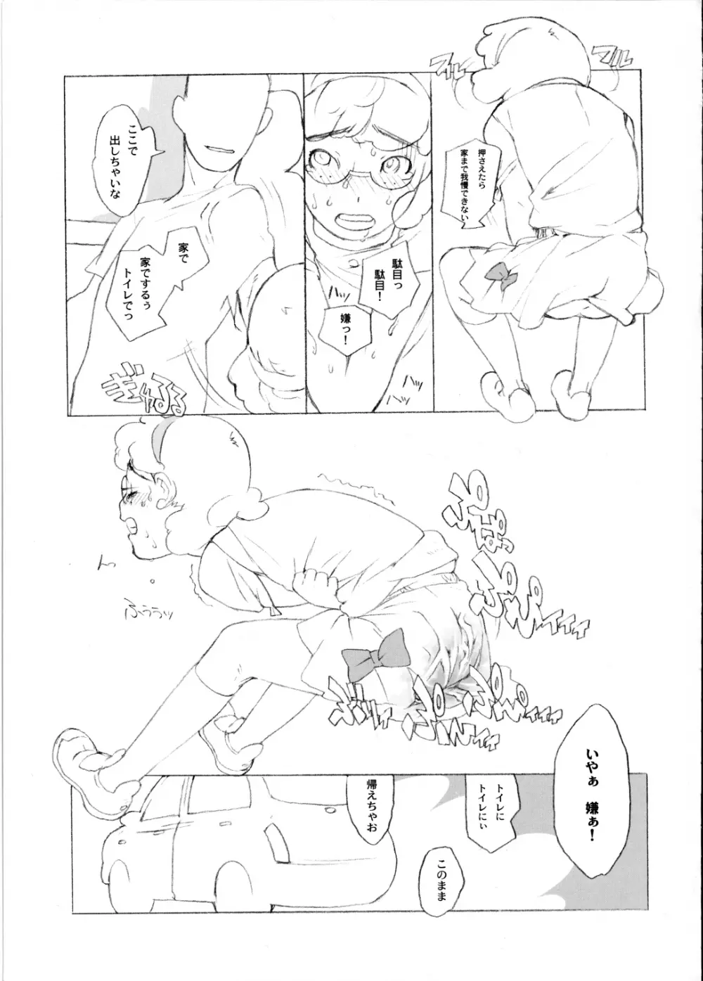 肌着のにおい Page.35