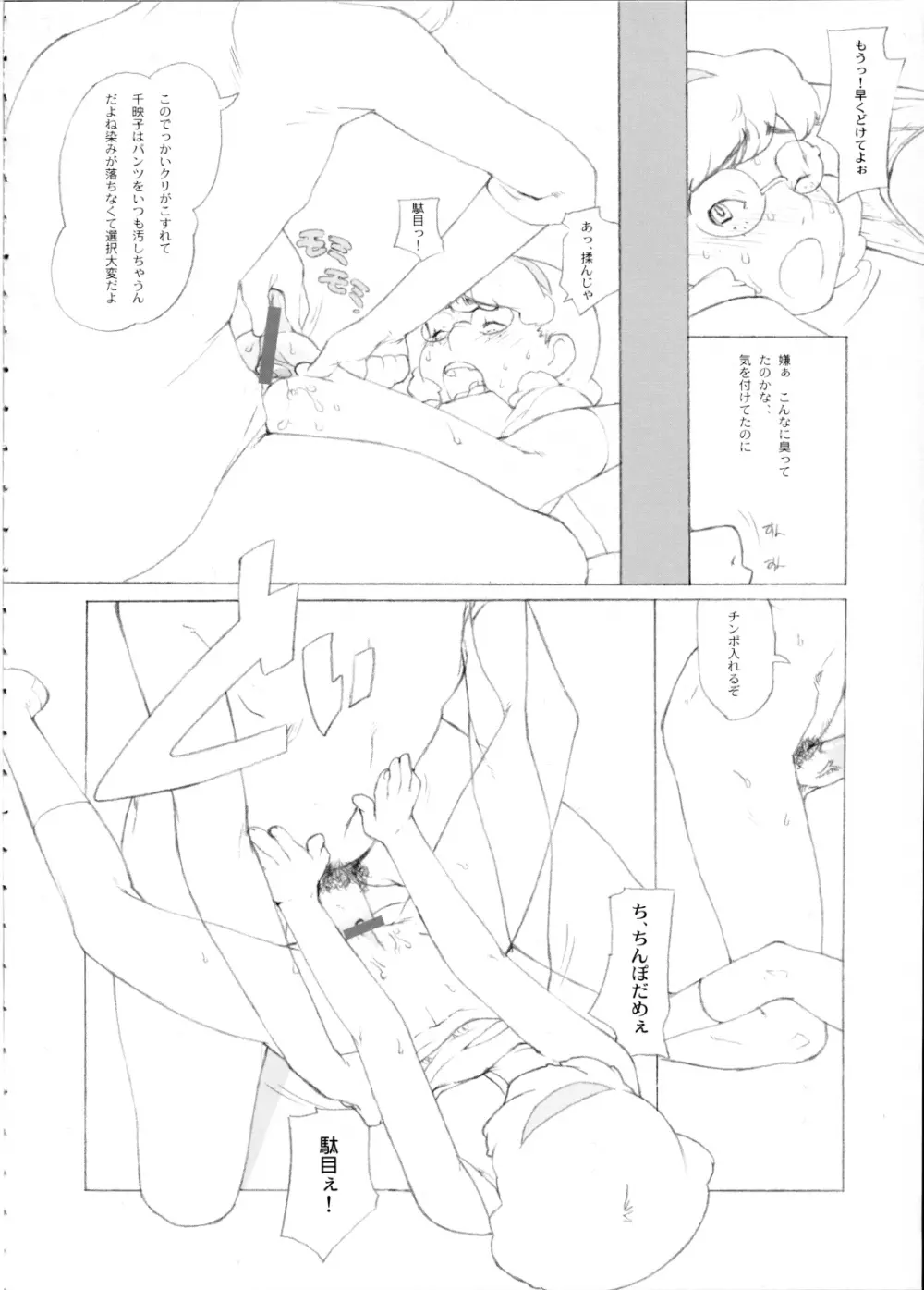 肌着のにおい Page.8