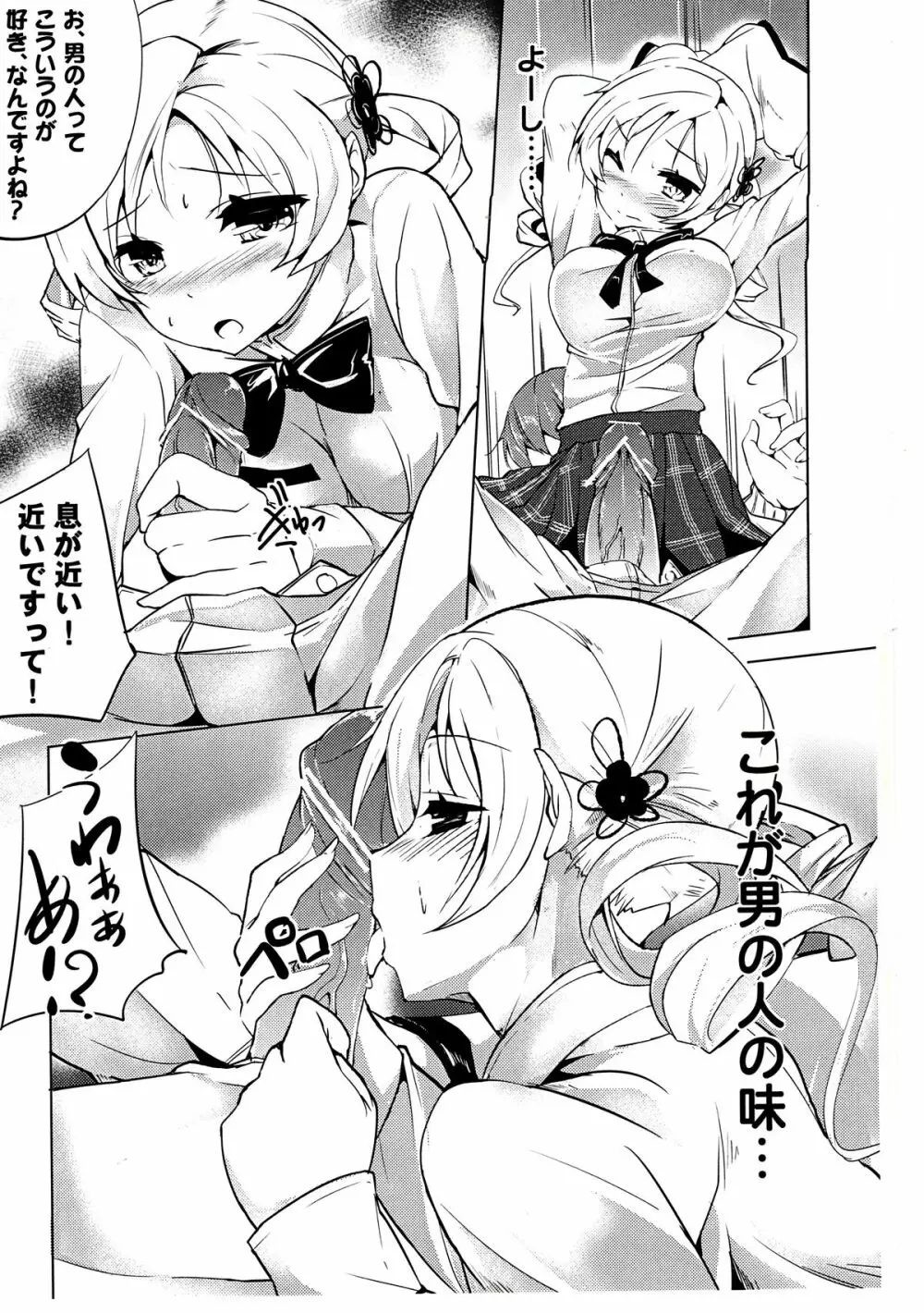 だからダメですっ 巴さん!？ Page.12