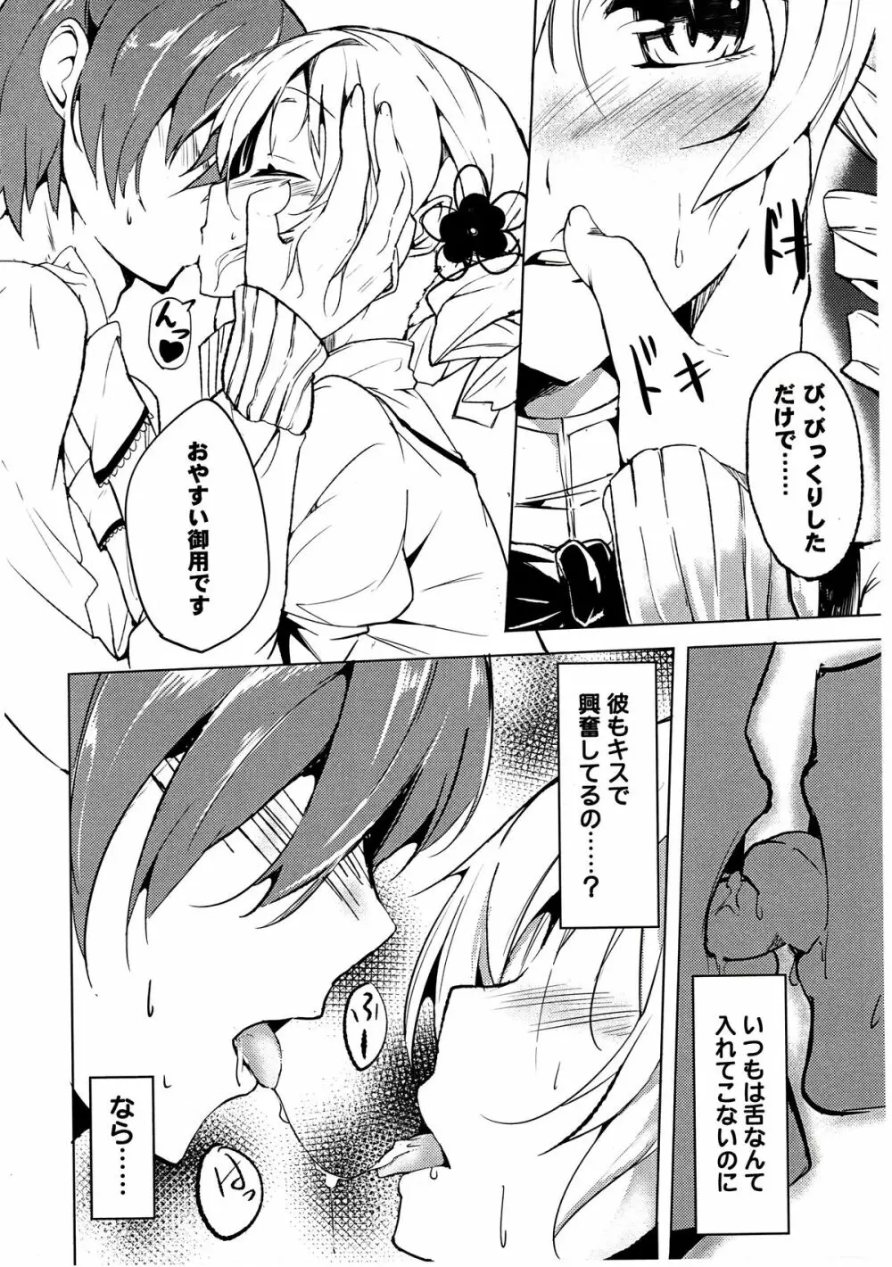 だからダメですっ 巴さん!？ Page.7