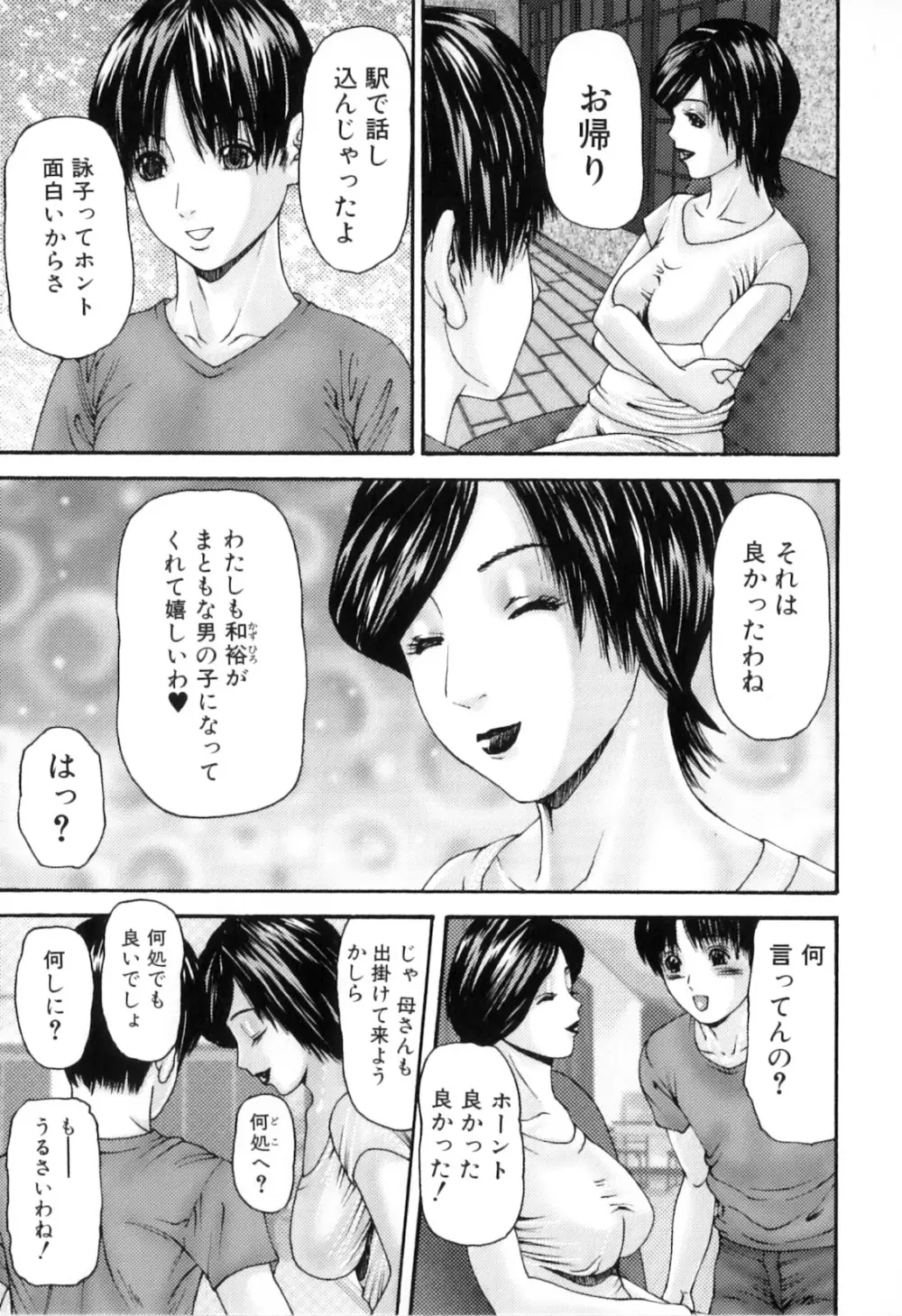 母子痴情奇譚 Page.107