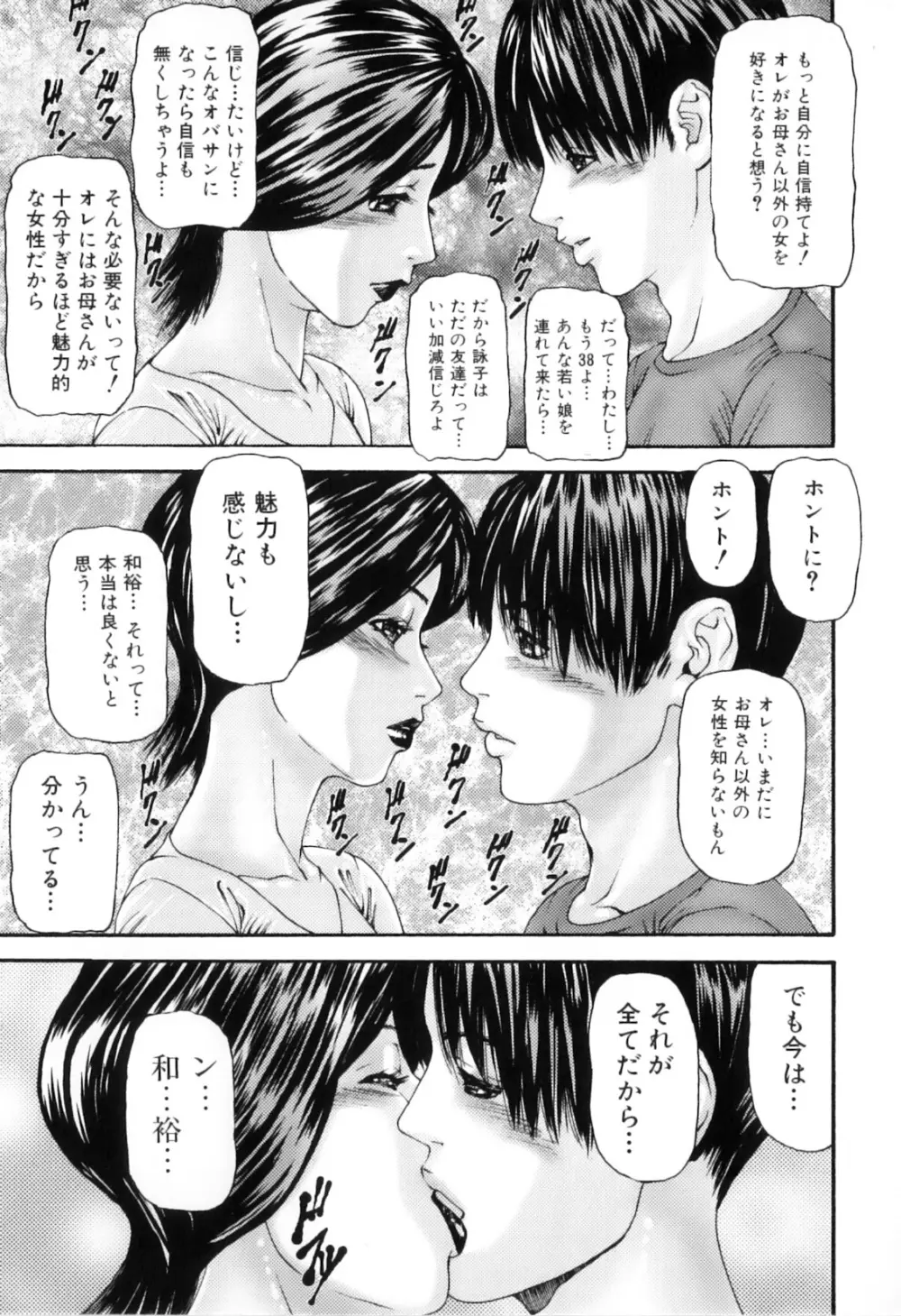 母子痴情奇譚 Page.109