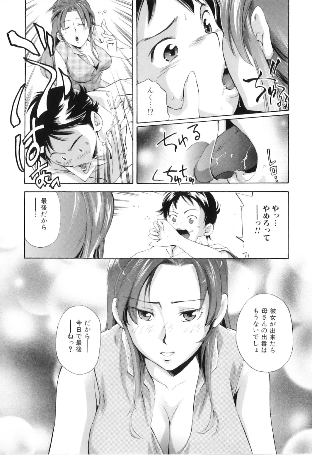 母子痴情奇譚 Page.11