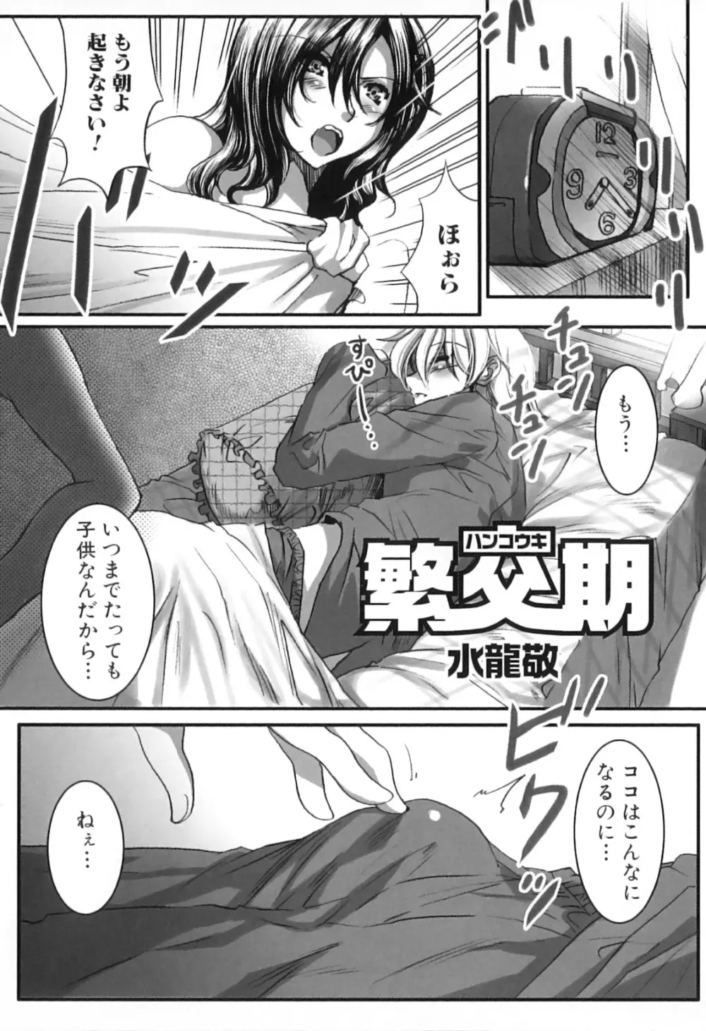 母子痴情奇譚 Page.121