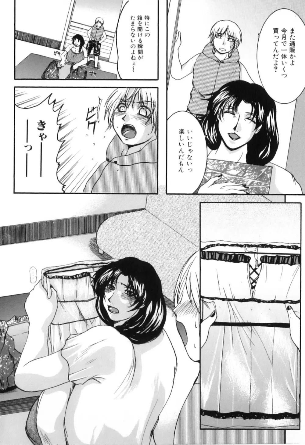 母子痴情奇譚 Page.150