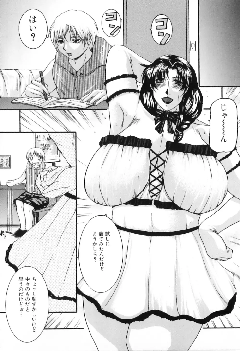 母子痴情奇譚 Page.152