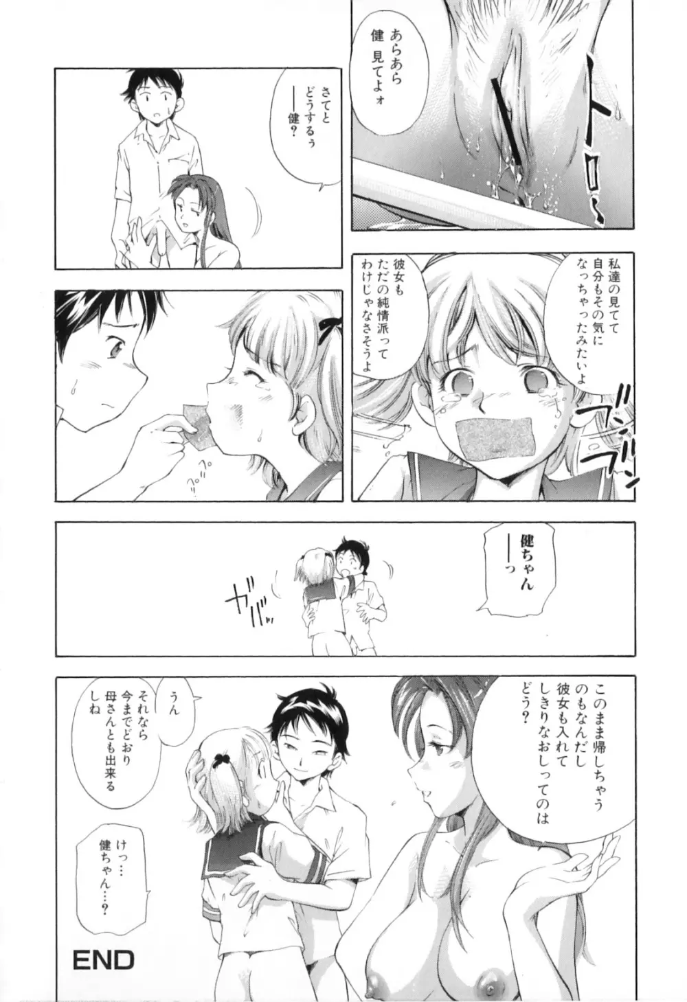 母子痴情奇譚 Page.20