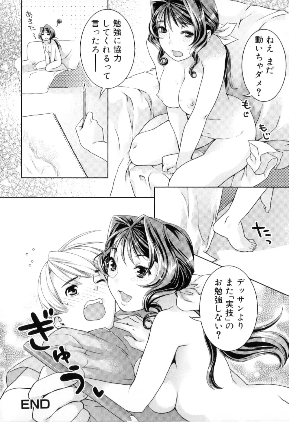 母子痴情奇譚 Page.36