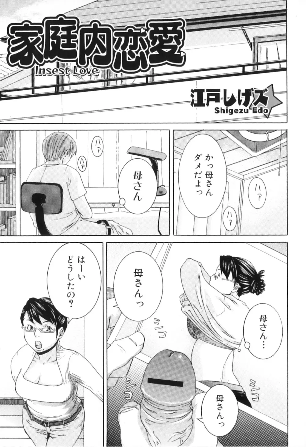 母子痴情奇譚 Page.71