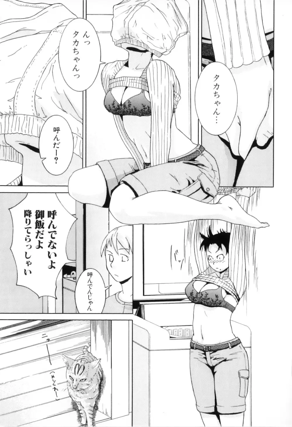 母子痴情奇譚 Page.73