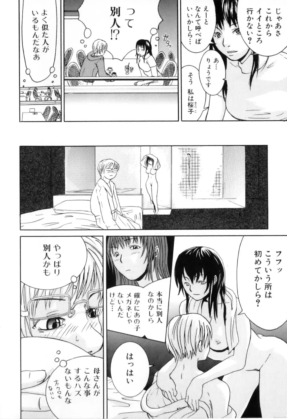 母子痴情奇譚 Page.78