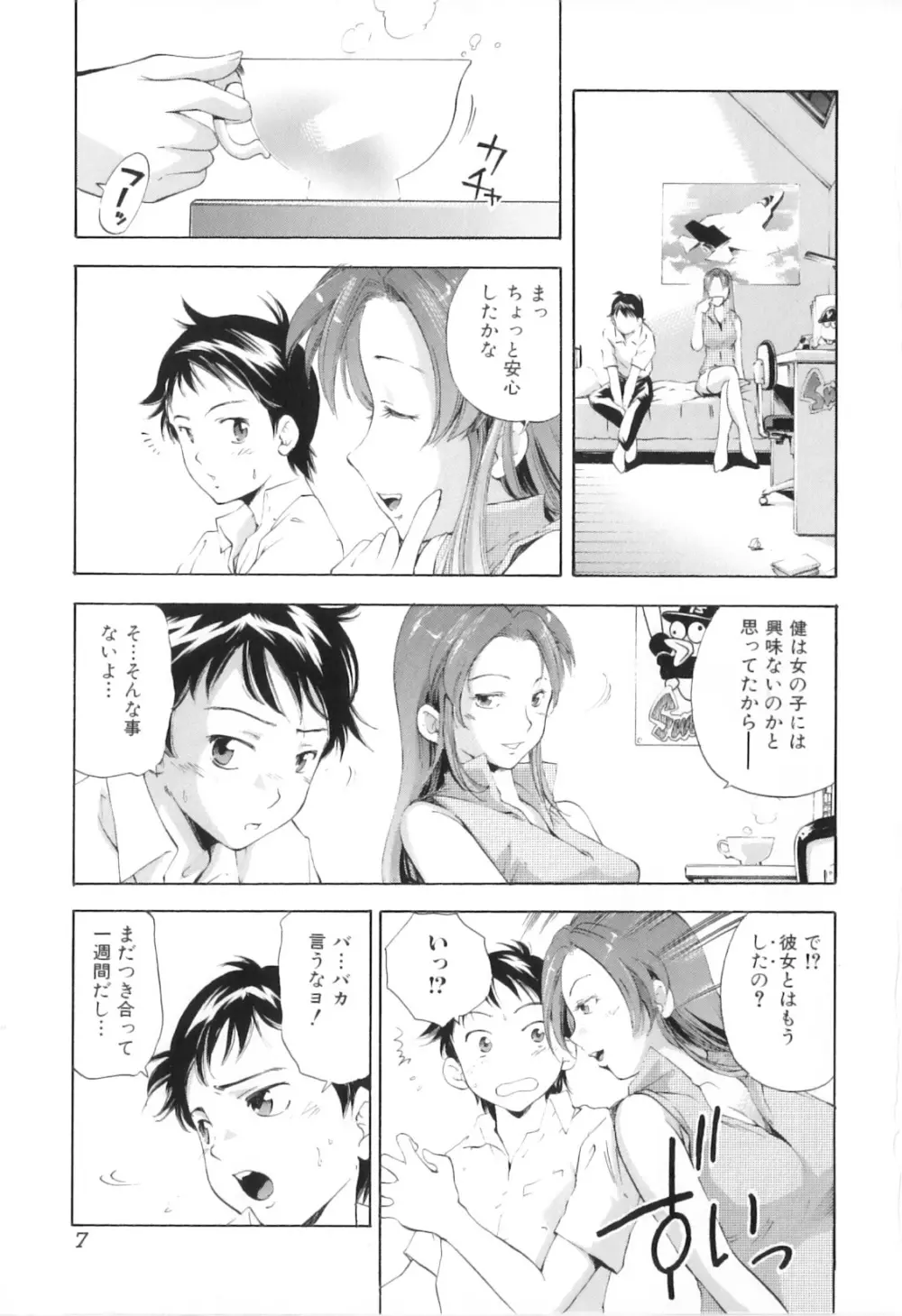 母子痴情奇譚 Page.9