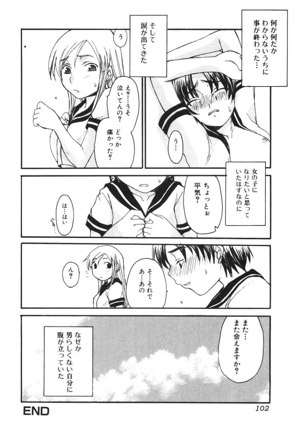 ママを拒めない僕 Page.102