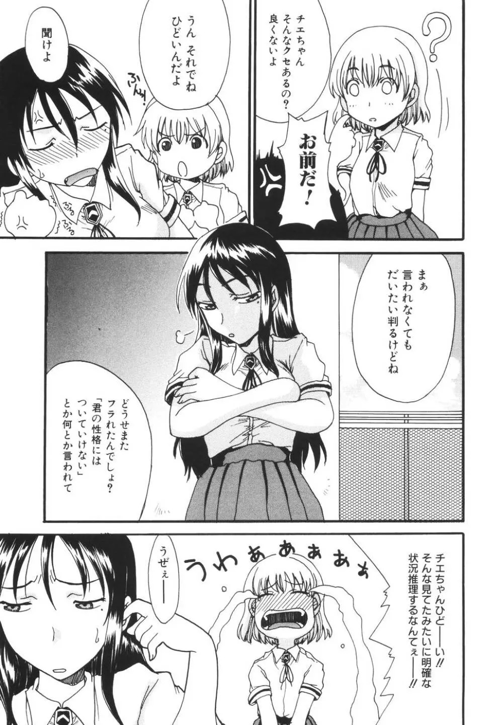 ママを拒めない僕 Page.105