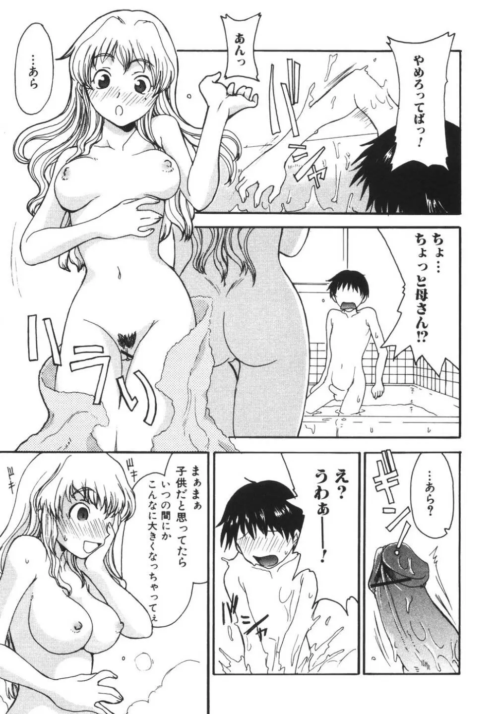 ママを拒めない僕 Page.11