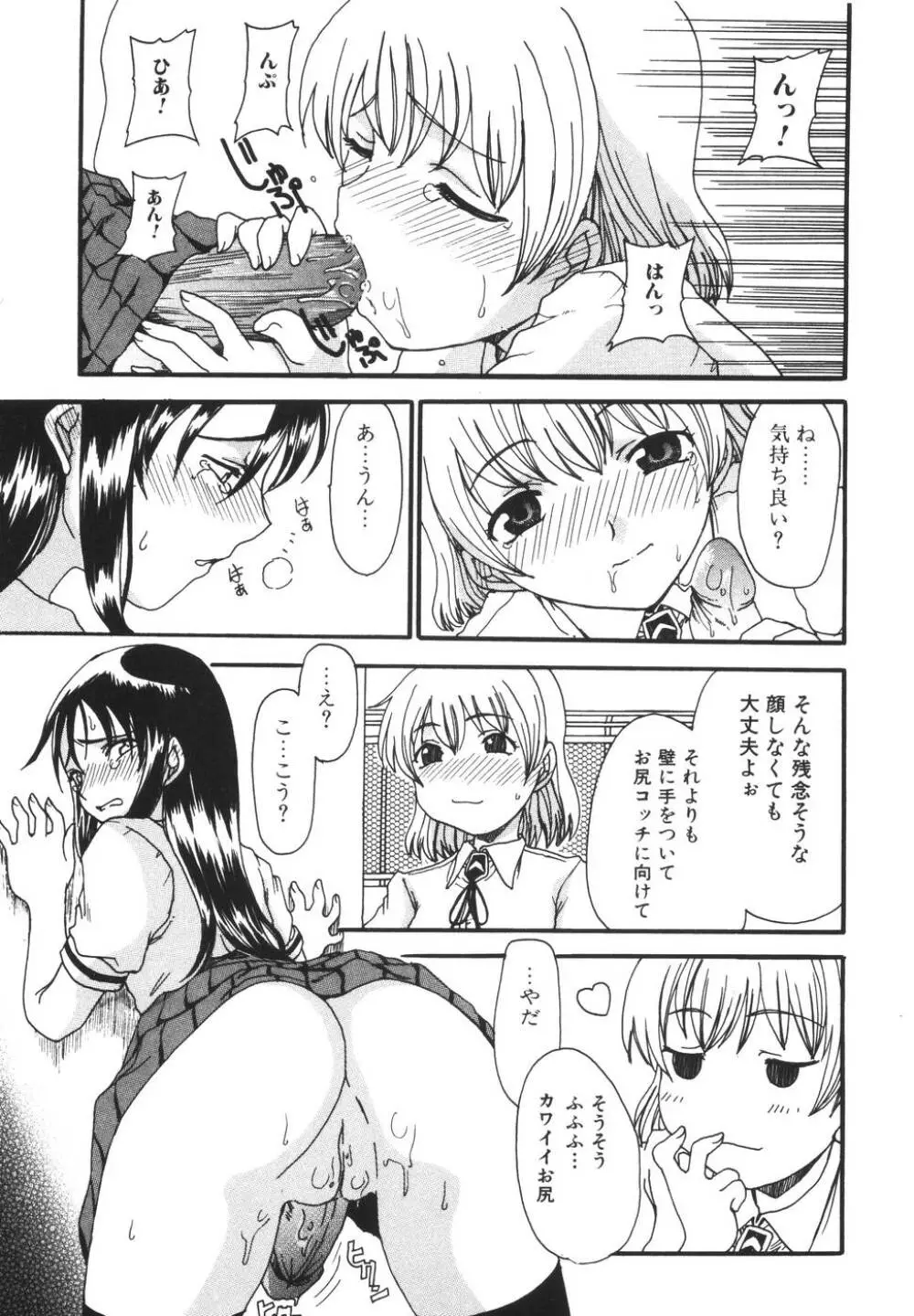 ママを拒めない僕 Page.111