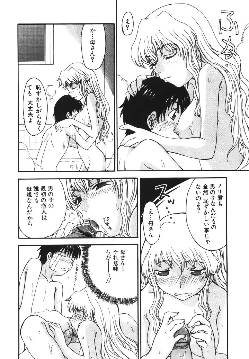 ママを拒めない僕 Page.12