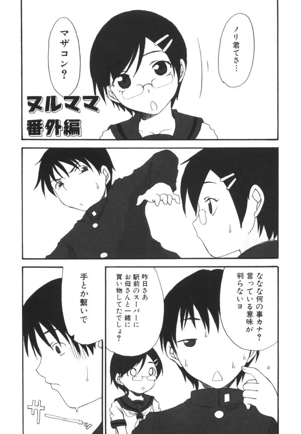 ママを拒めない僕 Page.135