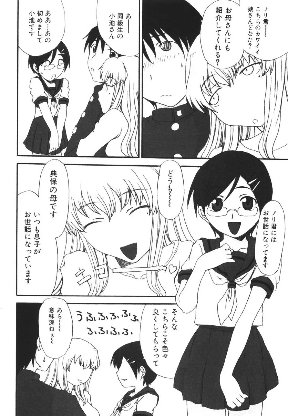 ママを拒めない僕 Page.138