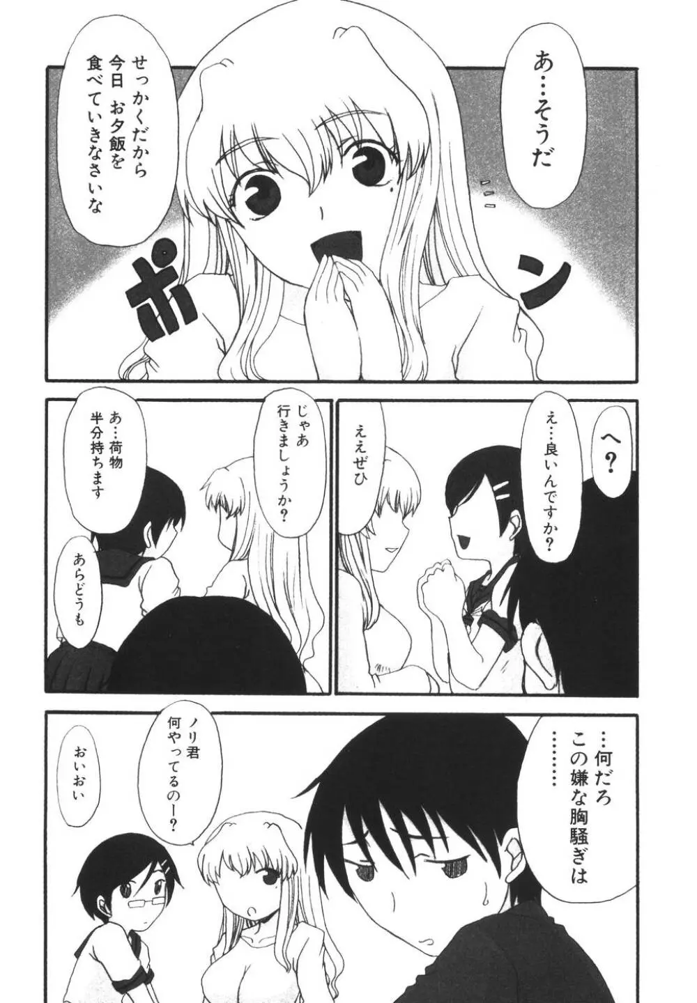 ママを拒めない僕 Page.139