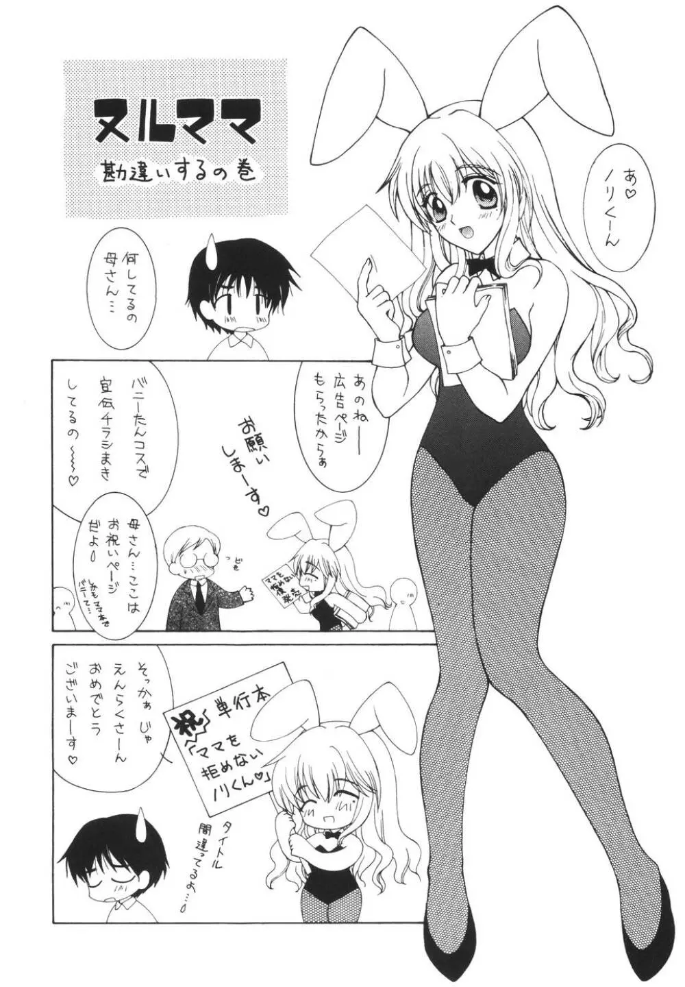 ママを拒めない僕 Page.148