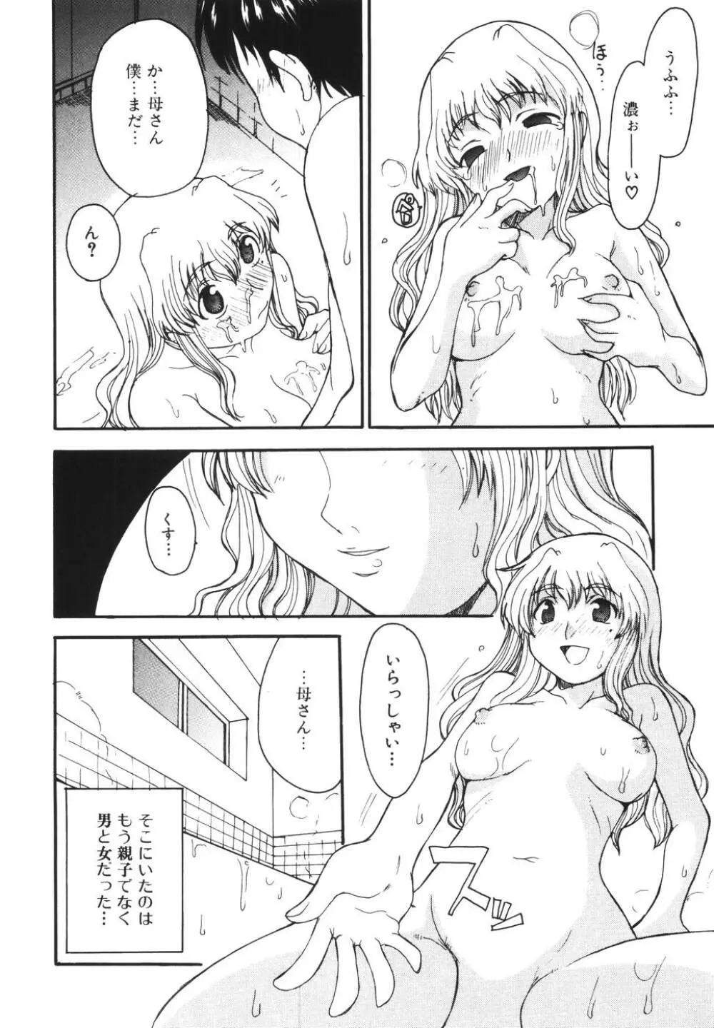 ママを拒めない僕 Page.16