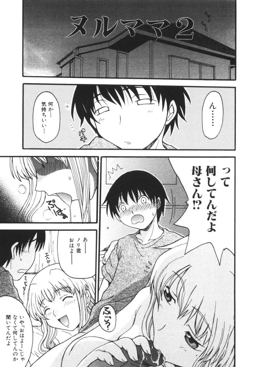 ママを拒めない僕 Page.23