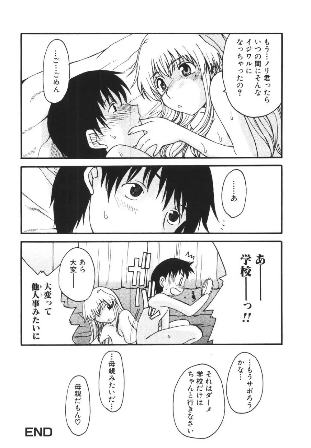 ママを拒めない僕 Page.38