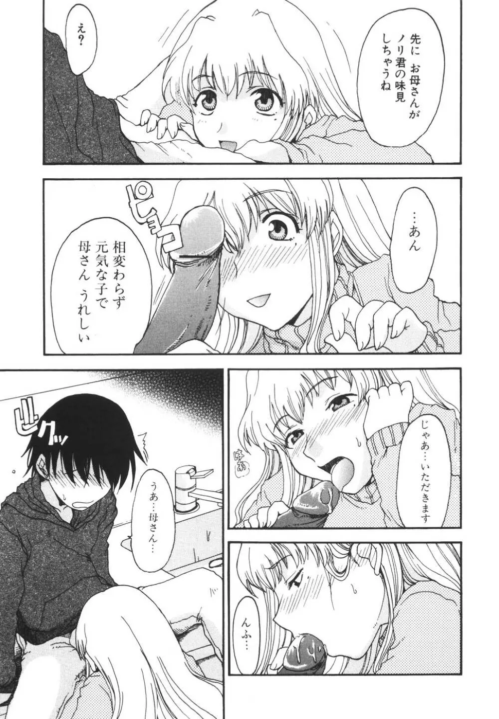 ママを拒めない僕 Page.41