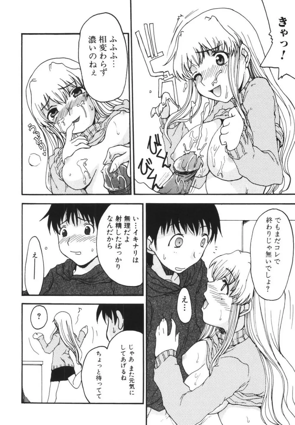 ママを拒めない僕 Page.44