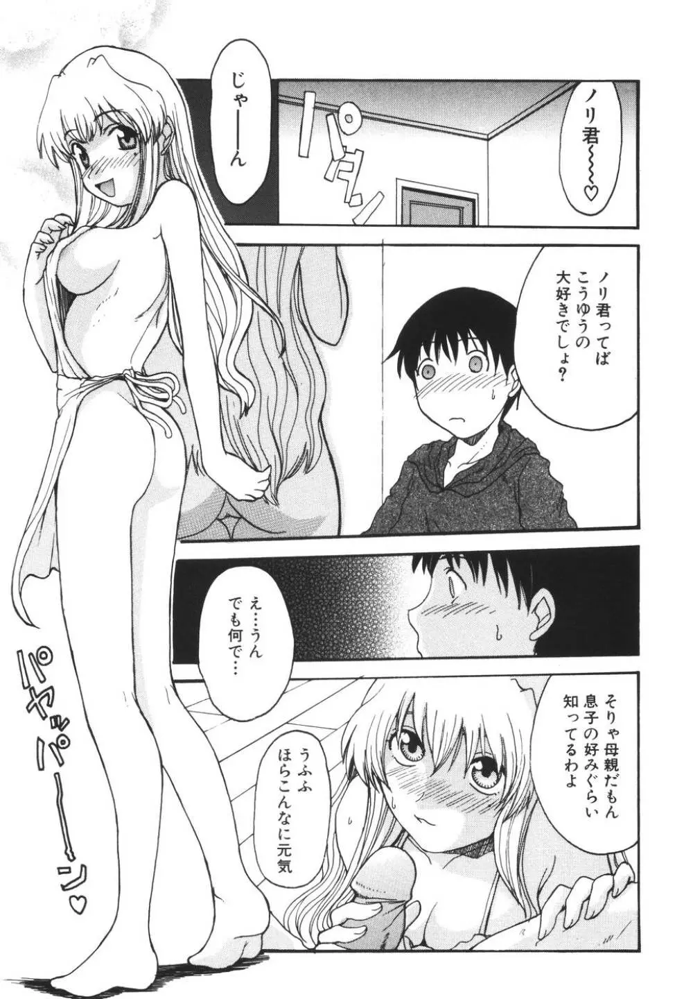 ママを拒めない僕 Page.45