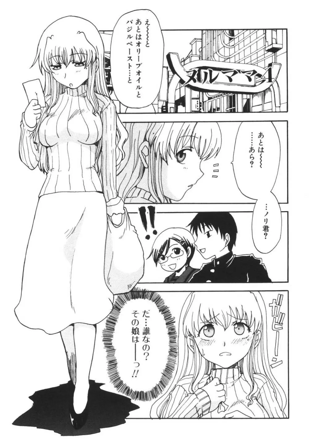 ママを拒めない僕 Page.55