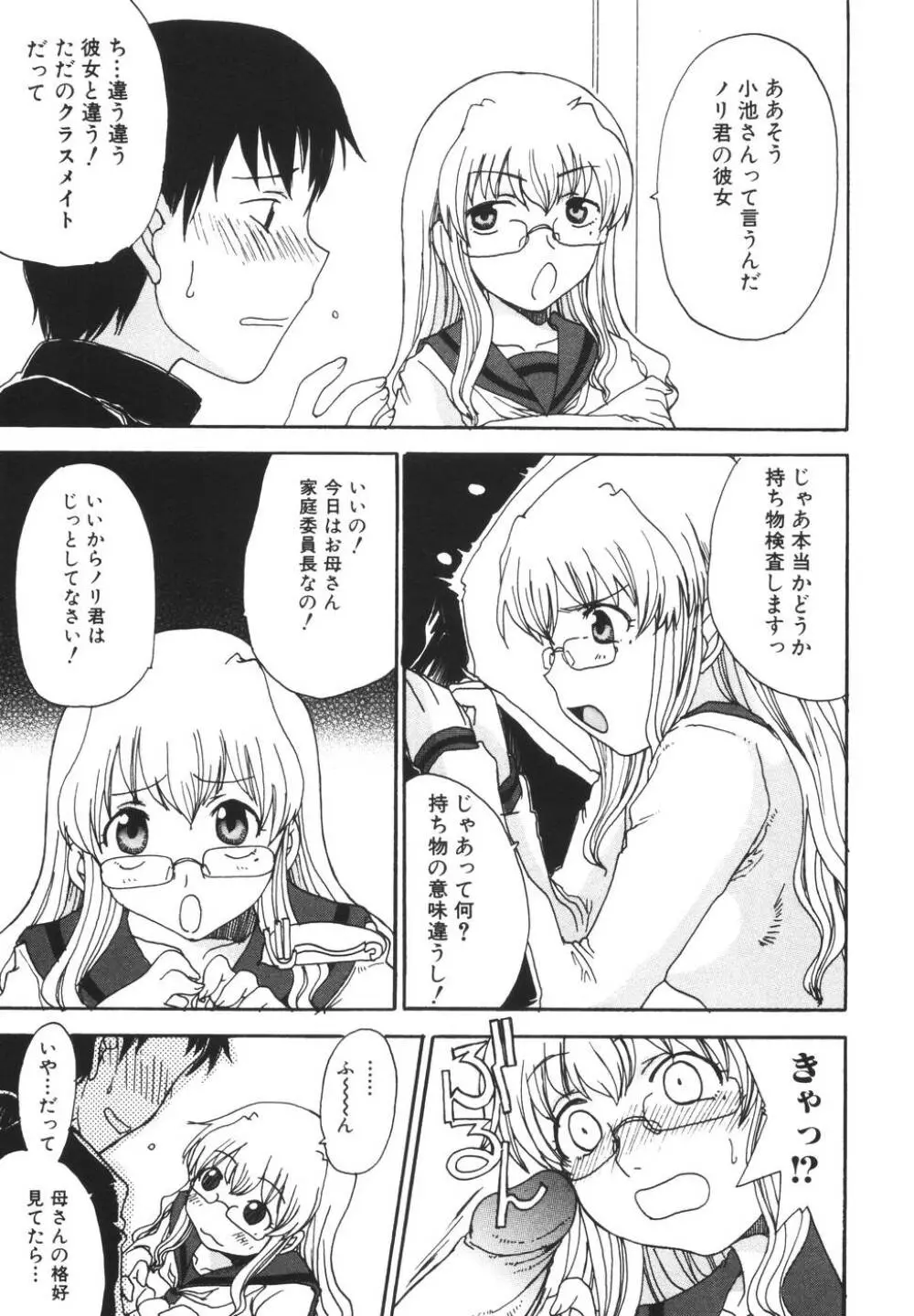 ママを拒めない僕 Page.59