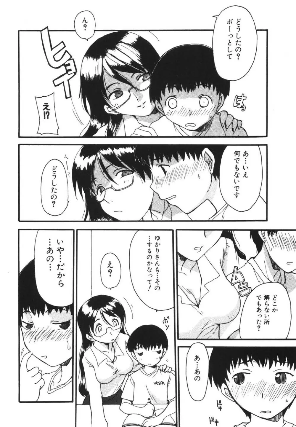 ママを拒めない僕 Page.74