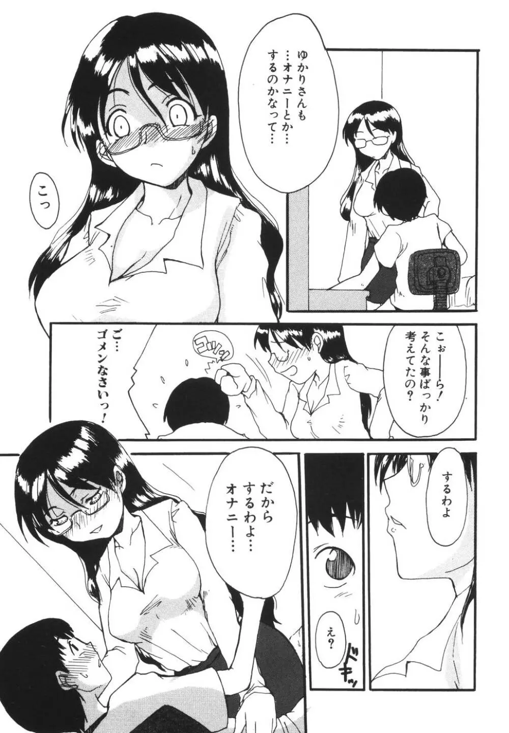 ママを拒めない僕 Page.75