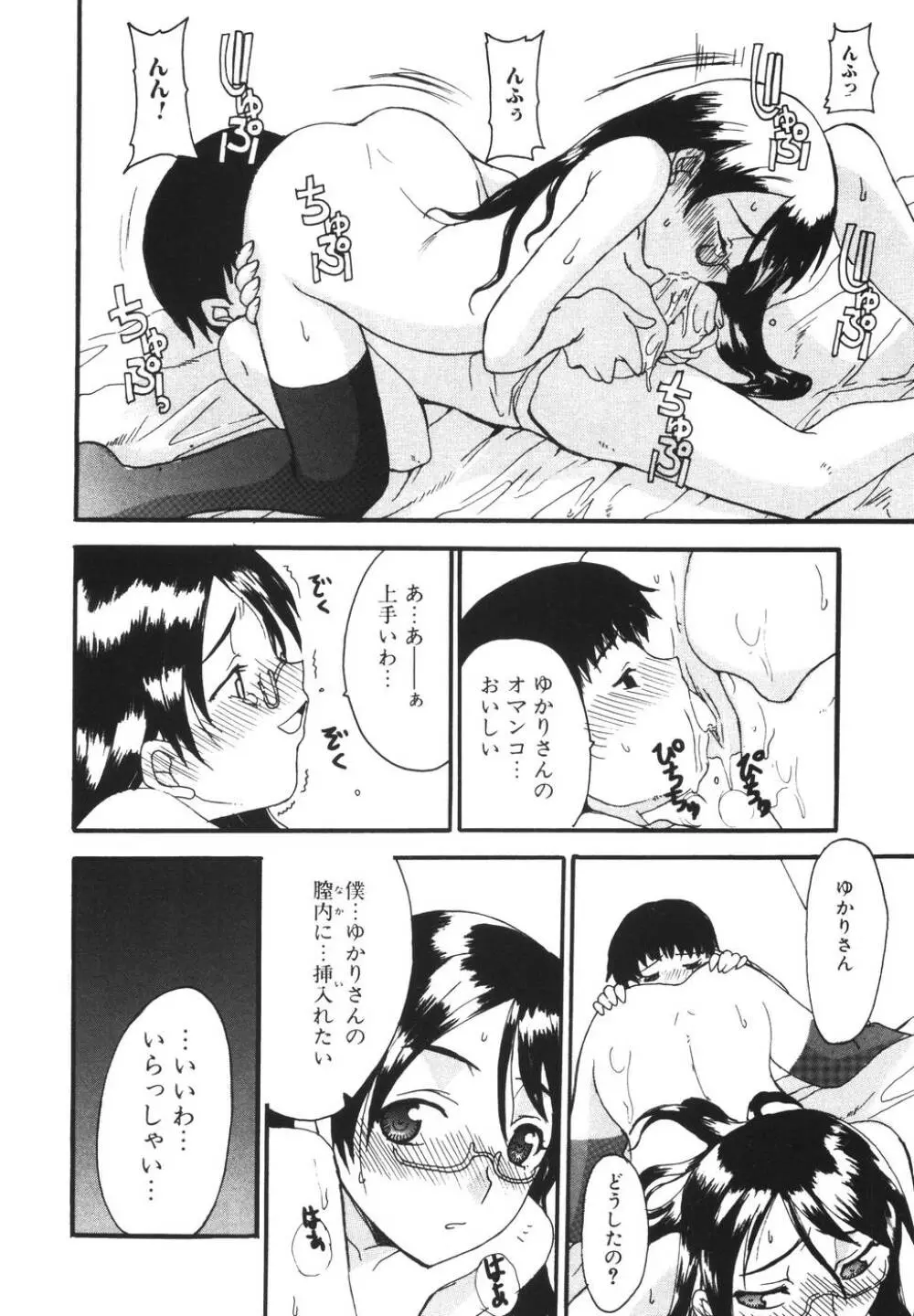 ママを拒めない僕 Page.82