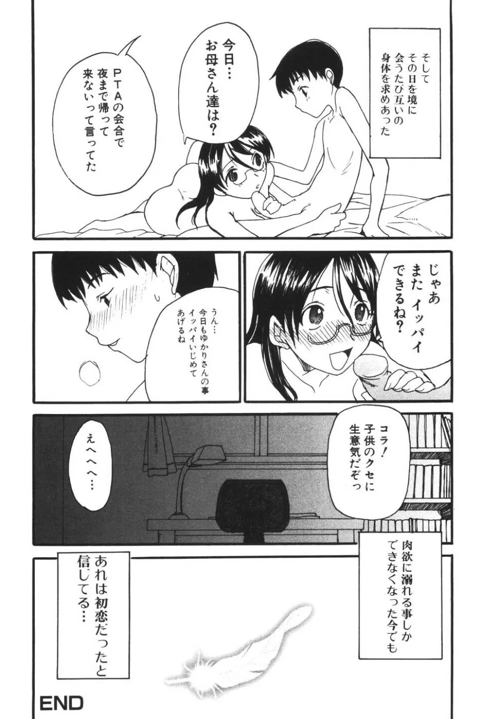 ママを拒めない僕 Page.86