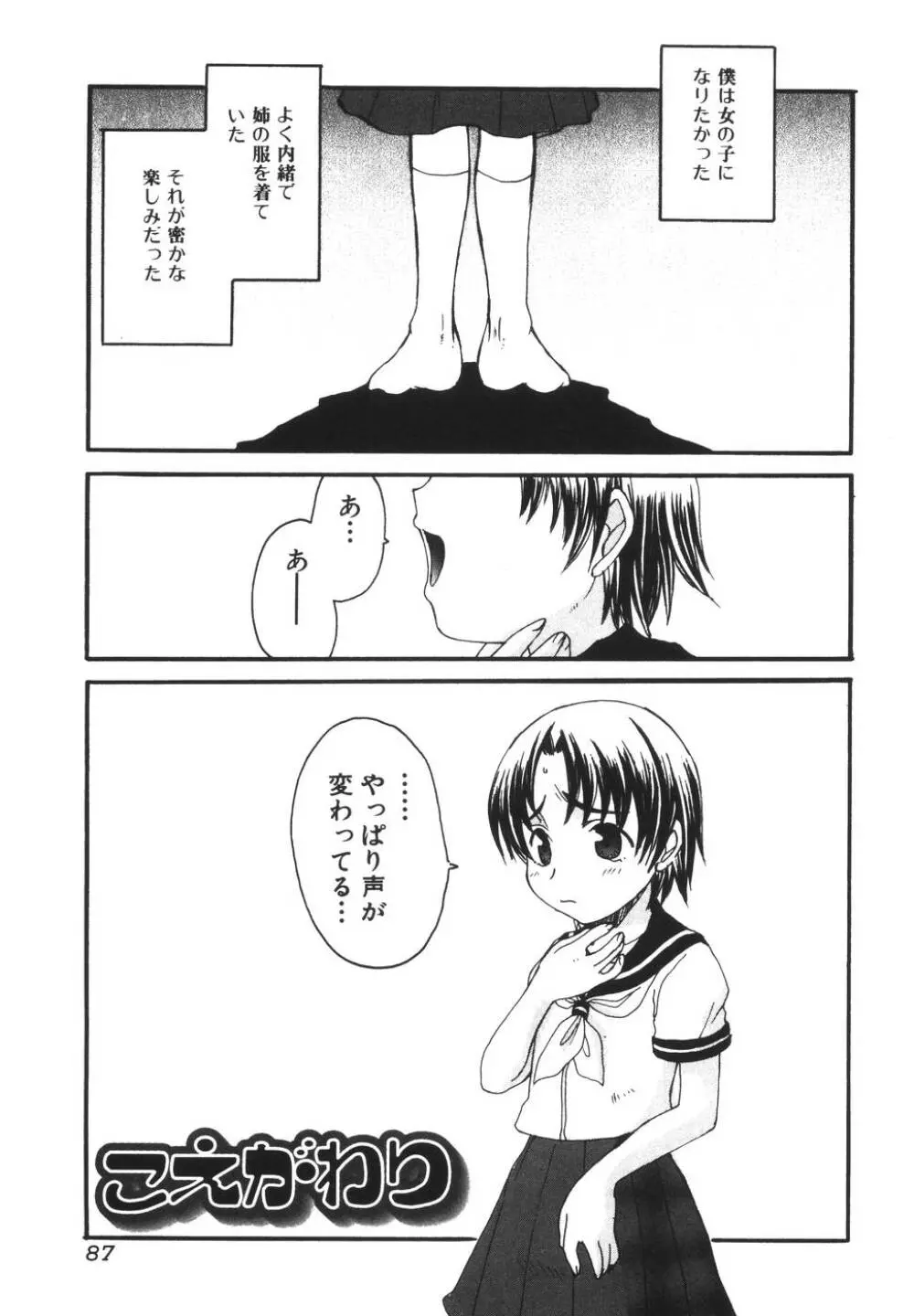 ママを拒めない僕 Page.87